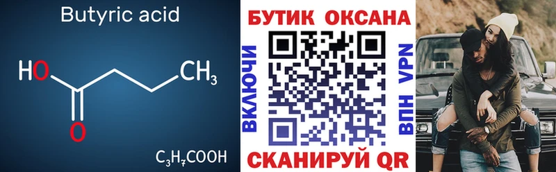 Бутират BDO Плавск